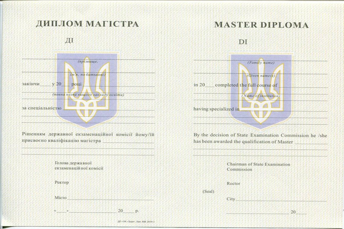 Украинский Диплом Магистра с 1994-1999 в Альметьевске