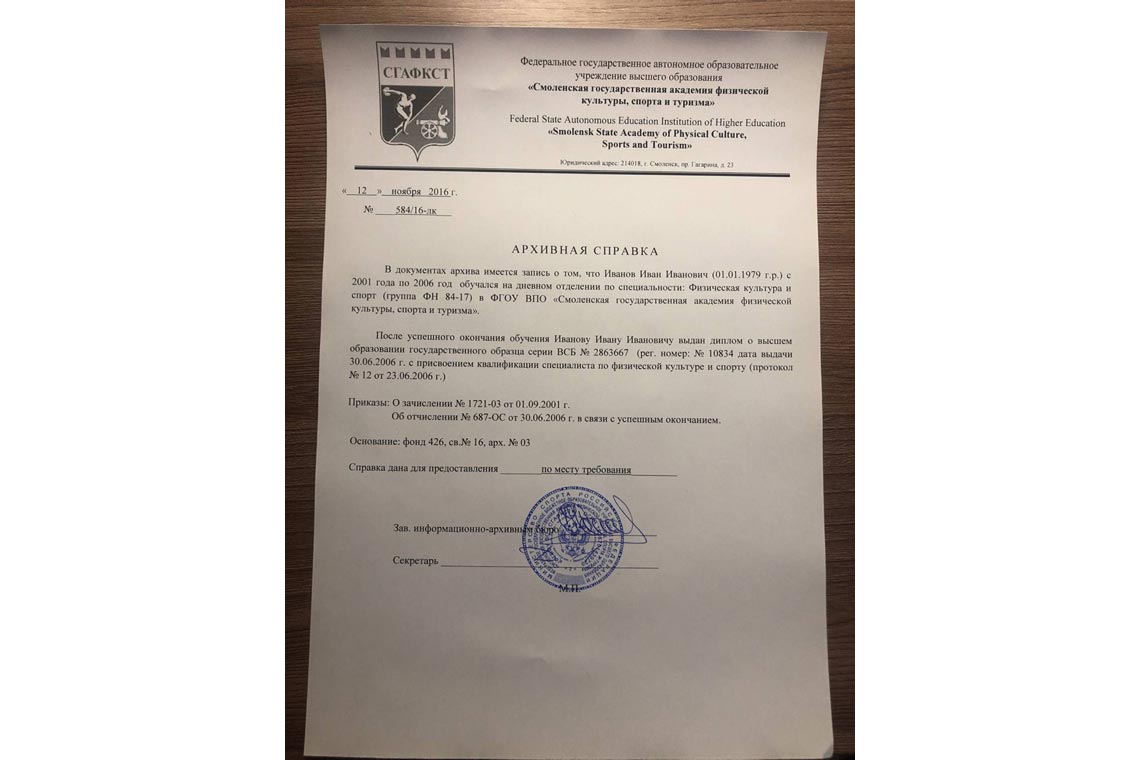 Архивная Справка об обучении в ВУЗе в Альметьевске