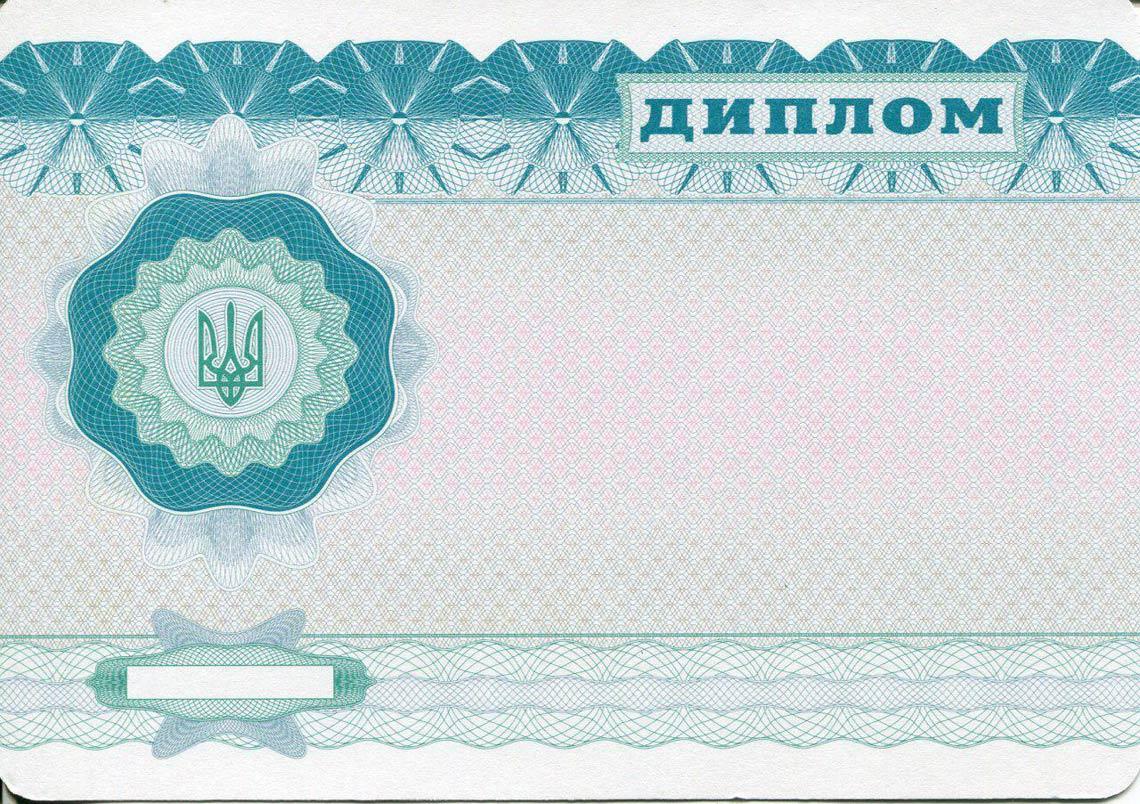 Украинский Диплом Бакалавра в Альметьевске 2000-2013 обратная сторона