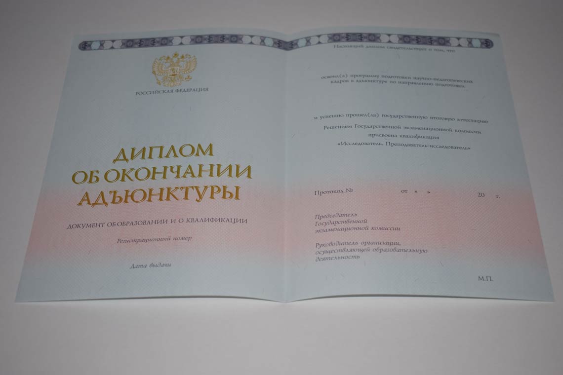 Диплом Адъюнктуры 2014-2025 в Альметьевске