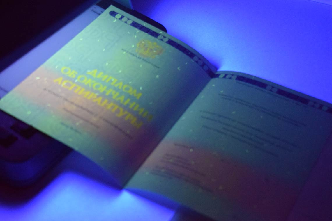 Диплом Аспирантуры 2014-2025 в Альметьевске ультрафиолет