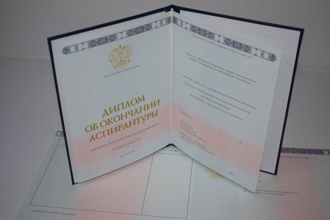 Диплом Аспирантуры 2014-2025 в Альметьевске