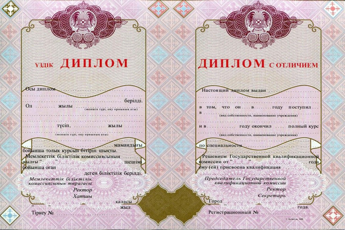 Казахский Диплом Вуза с отличием в Альметьевске