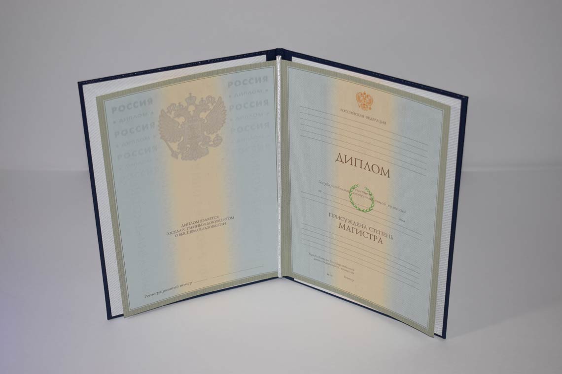 Диплом Магистра с 2003-2008 в Альметьевске
