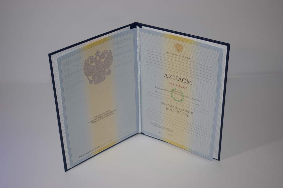 Диплом Магистра с 2009-2010 в Альметьевске