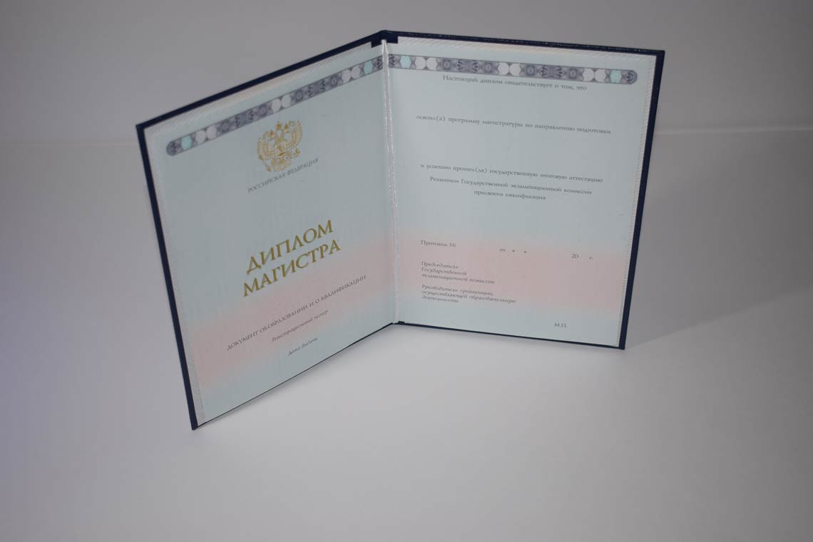 Диплом Магистра с 2014-2025 в Альметьевске