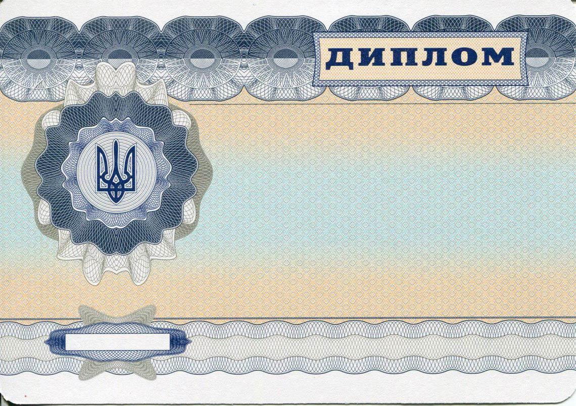 Украинский Диплом Магистра с 2000-2013 в Альметьевске обратная сторона