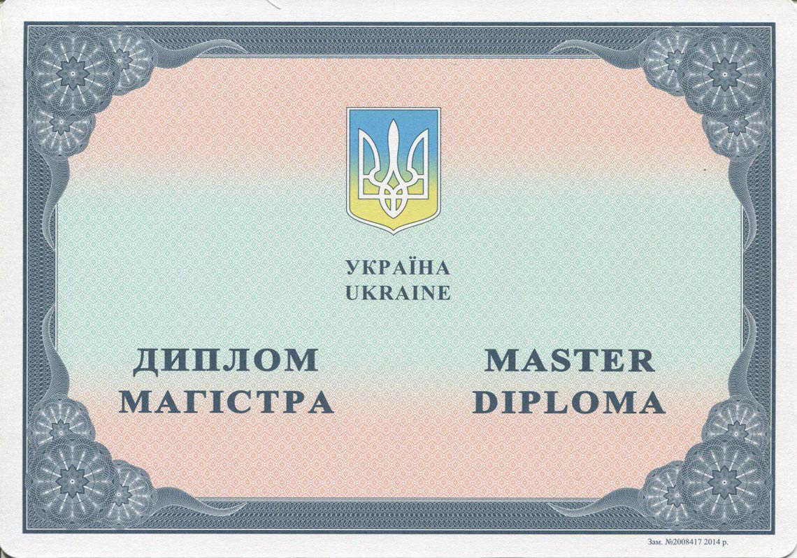 Украинский Диплом Магистра с 2014-2025 в Альметьевске