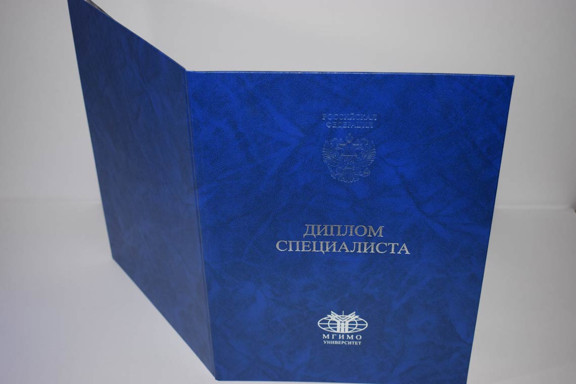 Диплом МГИМО 2014-2025 в Альметьевске корка