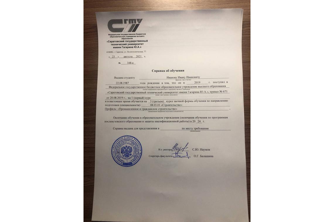 Справка об обучении в ВУЗе в Альметьевске