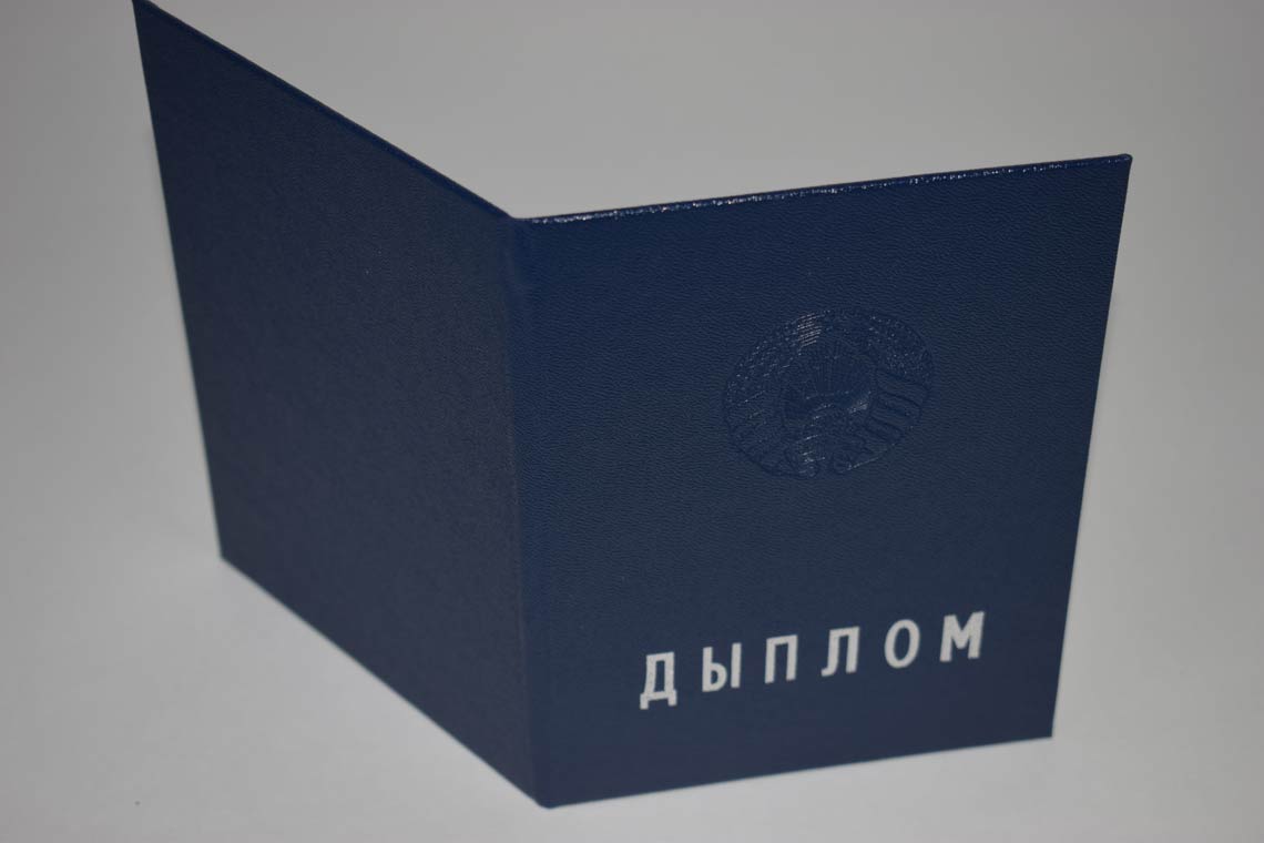 Белорусский Диплом Вуза 2011-2025 в Альметьевске корка