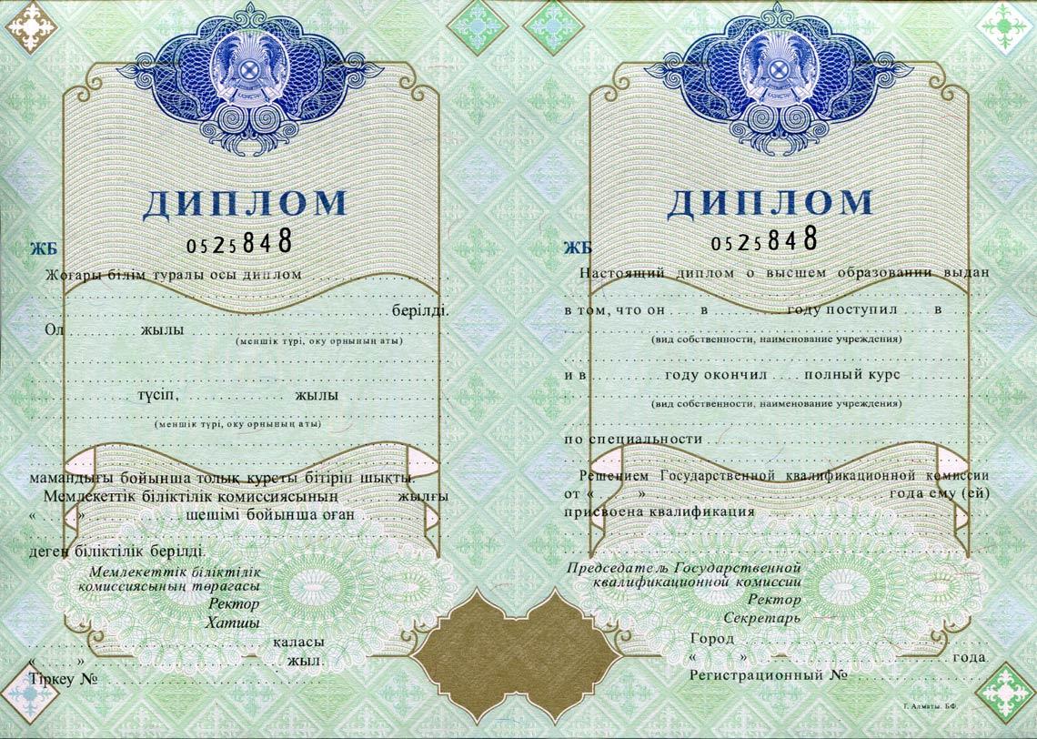 Казахский Диплом Вуза 1998-2025 в Альметьевске
