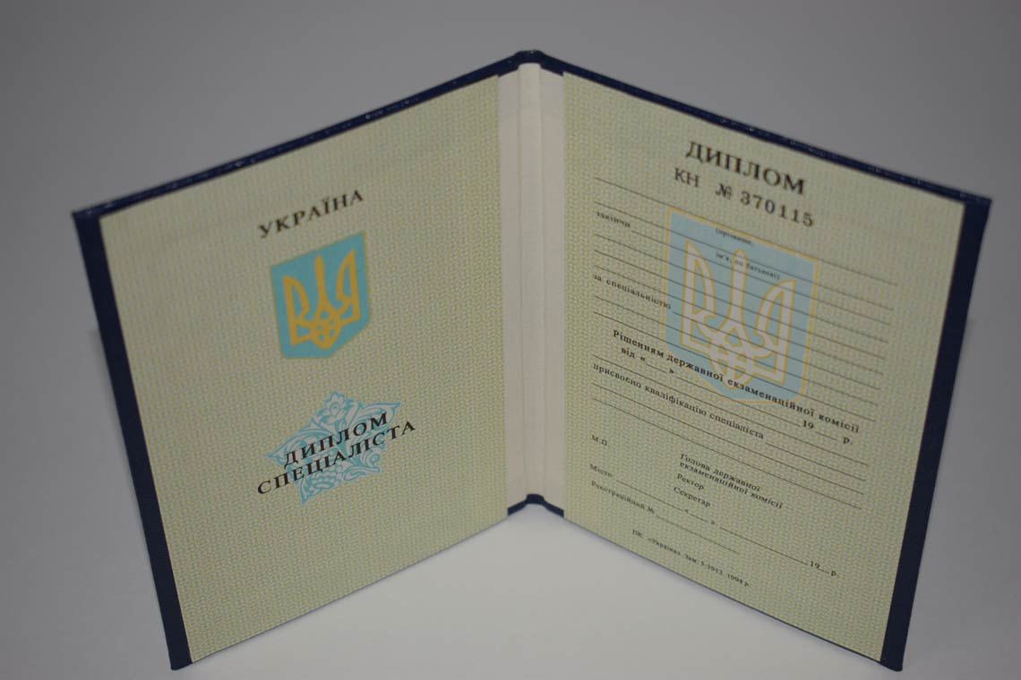 Украинский Диплом Вуза 1994-1999 в Альметьевске